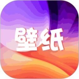 爱壁纸2025最新版