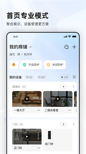 乐橙摄像头安卓版