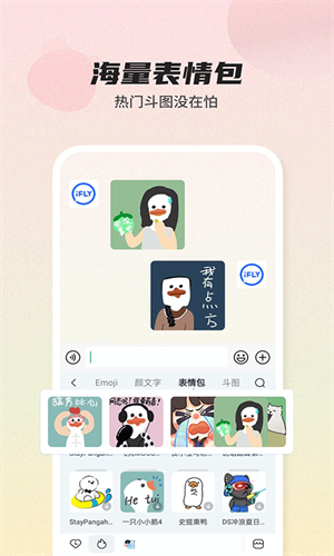 讯飞语音输入法