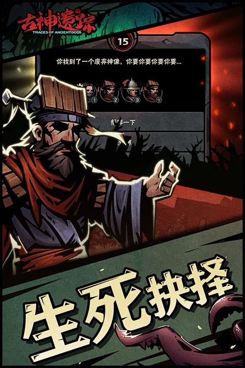 古神遗踪官方手机版