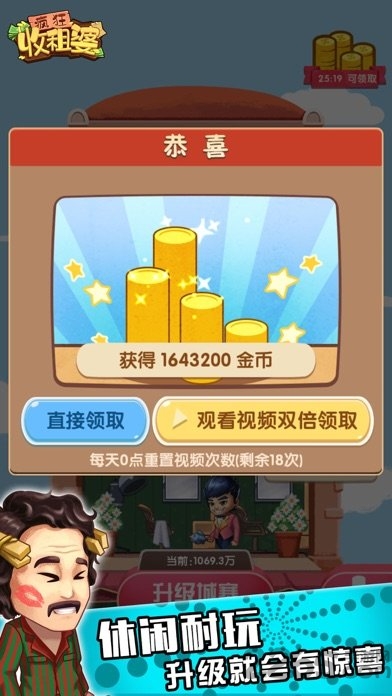 疯狂收租婆内购破解版