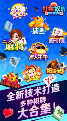 红桃娱乐官网下载app