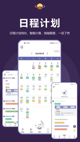 土星计划app