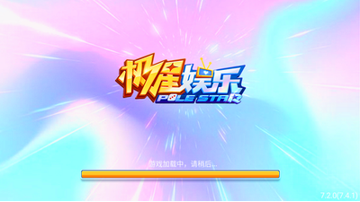 极星娱乐官方版下载大小60.2MB