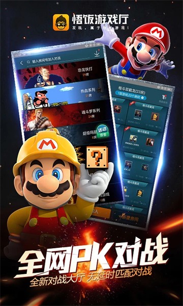 悟饭游戏厅单机游戏