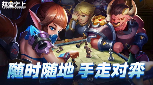 棋盘之上