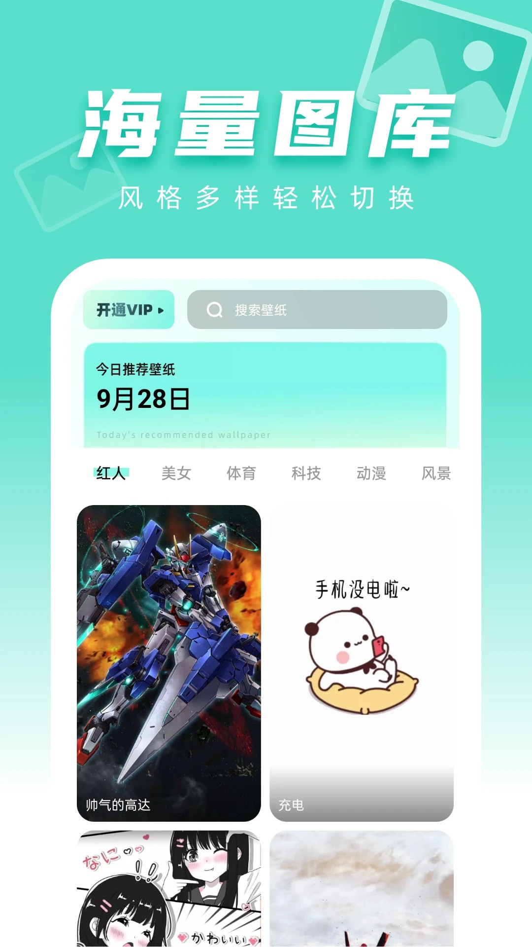 图图免费壁纸官方版