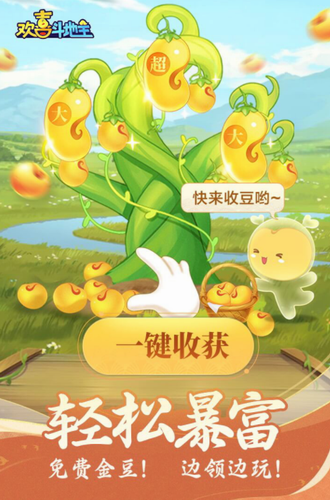 欢喜斗地主无限金豆版2022
