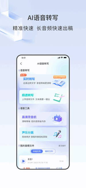 声智正式版安卓