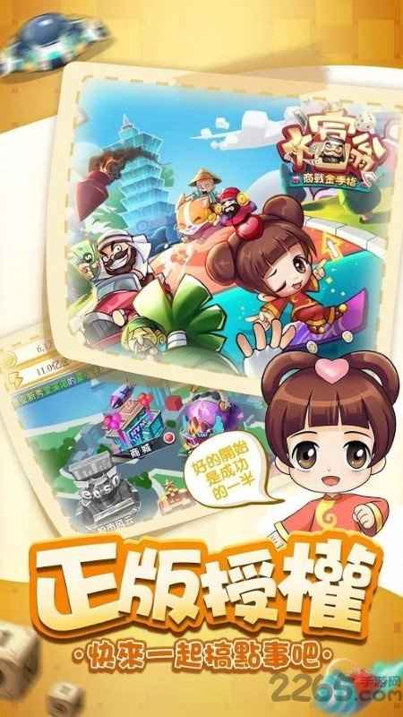 大富翁之商战金手指手游