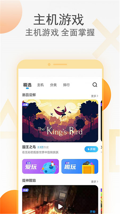 蔚领云游戏app