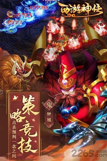 西游神传九游最新版