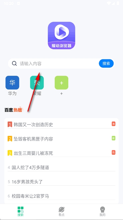 耀动浏览器APP官方安卓版
