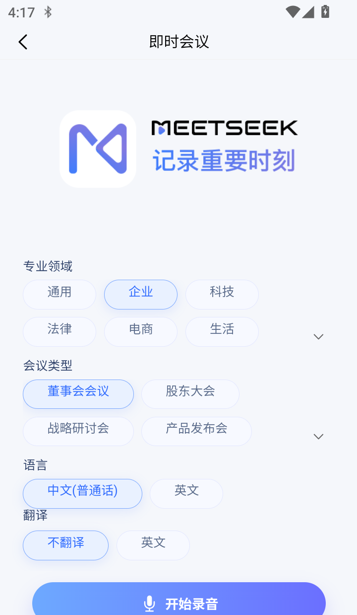 MeetSeek免费版
