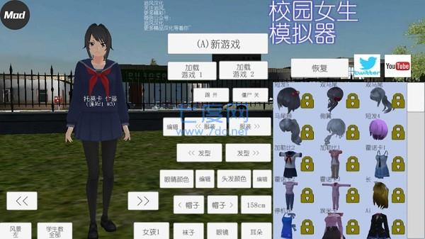 校园女生模拟器 mod版下载中文
