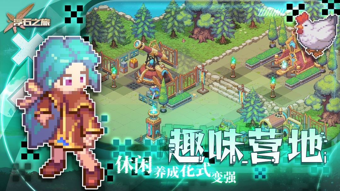 浮石之旅手游最新版