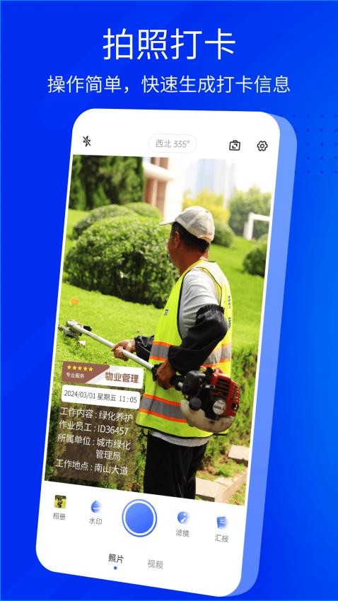 手机水印相机官网手机版