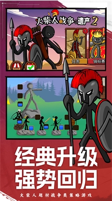 火柴人战争遗产2混沌帝国破解版
