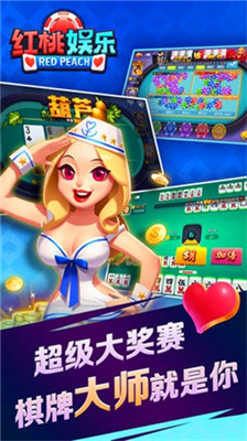 红桃娱乐官网下载app