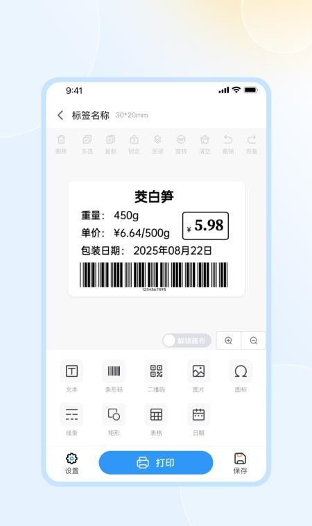 得力标签手机版