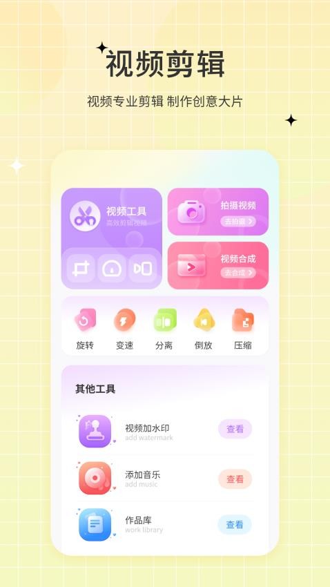 一键视频剪辑去正式版