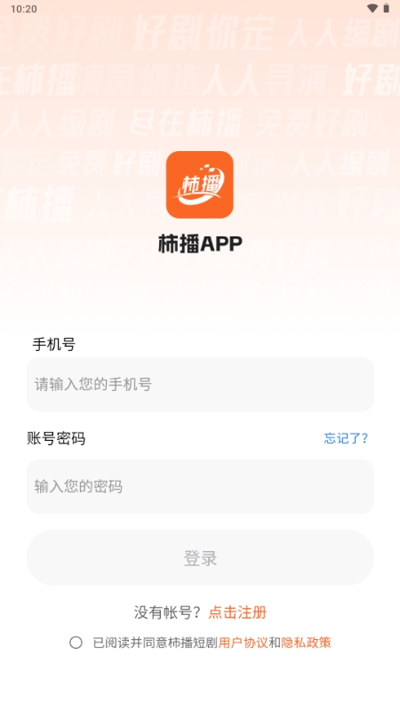 柿播短剧APP免费手机最新版
