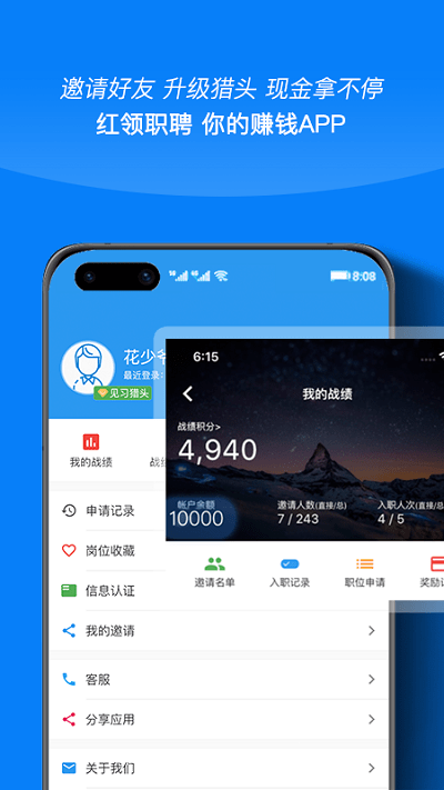 红领职聘app