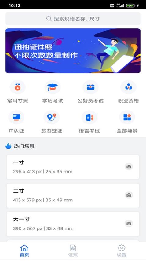 迅拍证件照正式版免费
