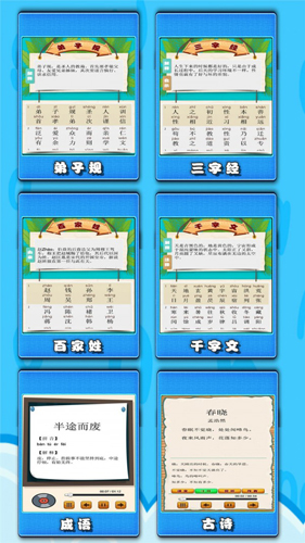 儿童国学启蒙乐园app