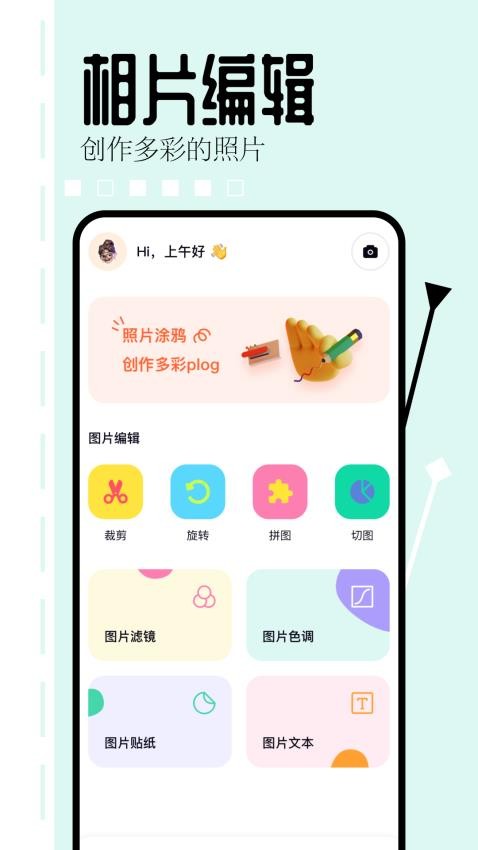 相片编辑大师官网最新版