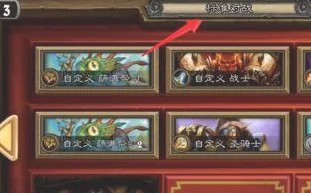 炉石传说欧服