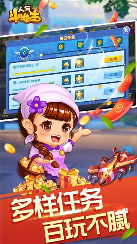斗地主免费版