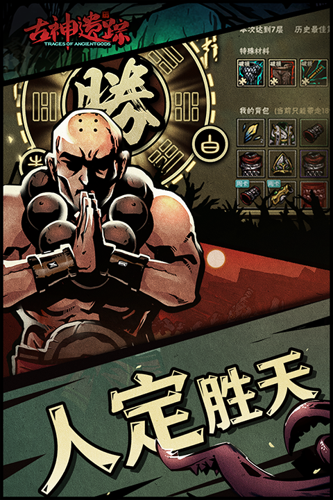 古神遗踪官方手机版