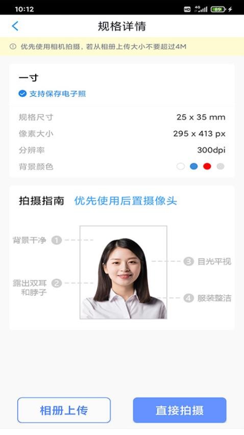 迅拍证件照官方版