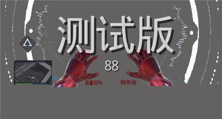 漫威钢铁侠