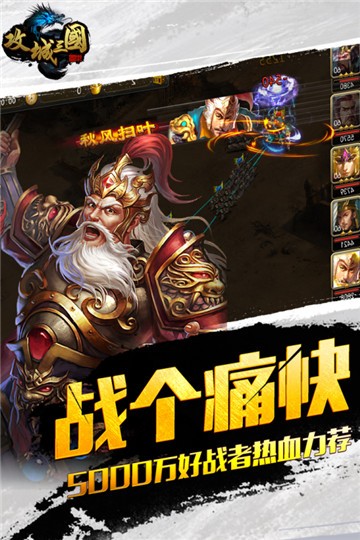 攻城三国