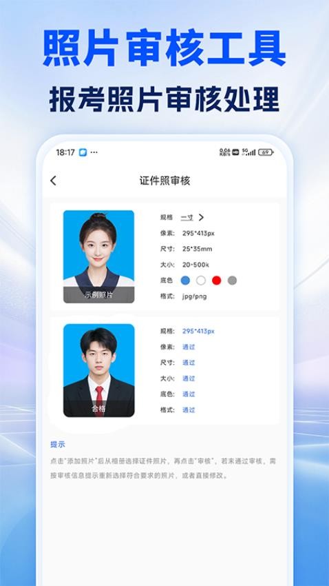 照片处理审核工具官方最新版