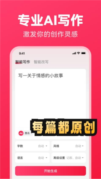 西瓜写作app