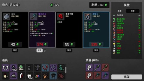 Brotato中文版