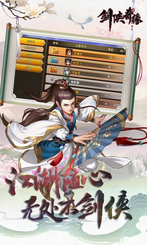 剑侠奇缘苹果版
