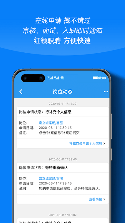 红领职聘app