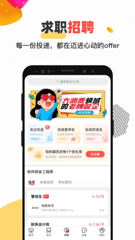 校友邦app最新版本