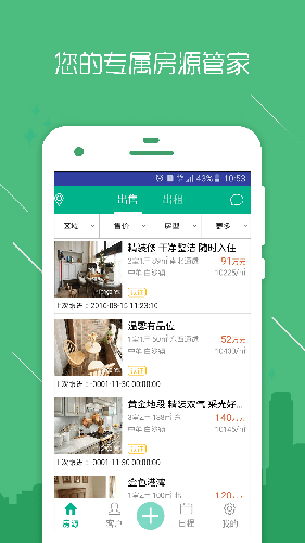 房信ERPapp