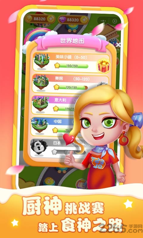 美味餐车游戏