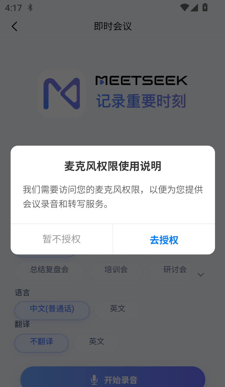 MeetSeek免费版