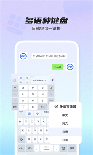 讯飞语音输入法