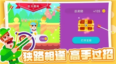 弓箭大师无限金币版