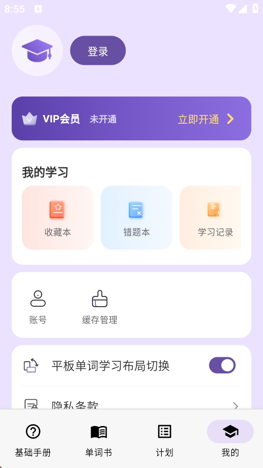 超级单词表免费最新版