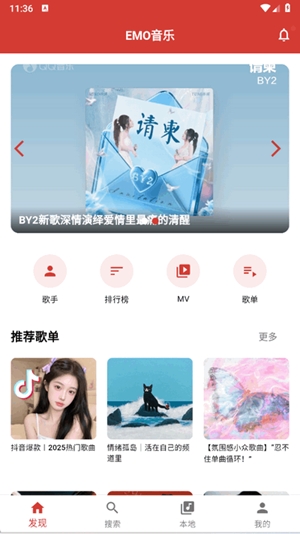 emo音乐app官方版
