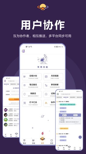 土星计划app